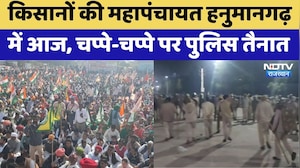 Hanumangarh Kisan Mahapanchayat: किसानों की महापंचायत | Rajasthan Top News | Ethanol Factory