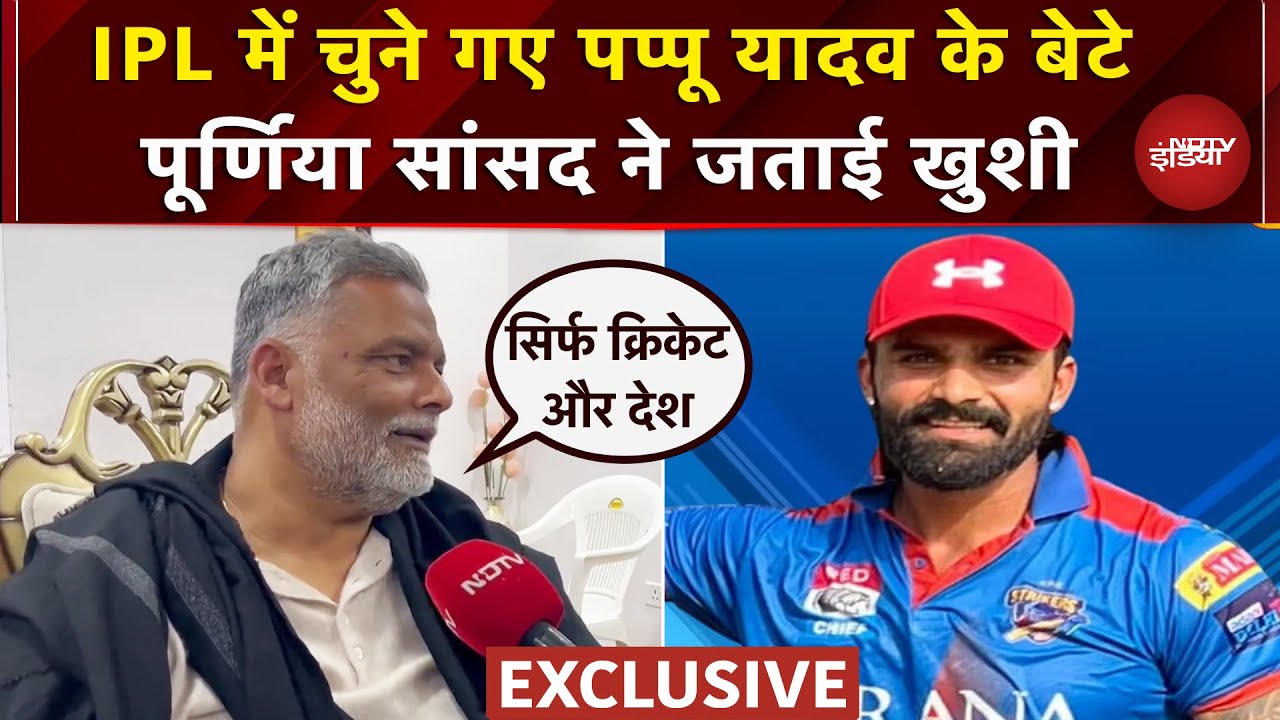 IPL 2026 Auctions: Pappu Yadav के बेटे Sarthak Ranjan पर लगी बोली, जानें किस टीम ने दिखाया भरोसा?