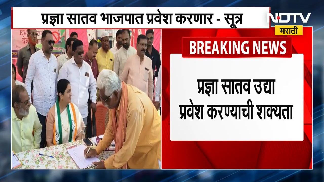 काँग्रेसला सगळ्यात मोठा धक्का! प्रज्ञा सातव BJPत प्रवेश करणार,सूत्राची माहिती । Maharashtra Politics