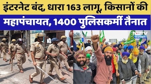 Hanumangarh Kisan Mahapanchayat:किसानों की महापंचायत, 1400 पुलिसकर्मी तैनात | Rajasthan Top News