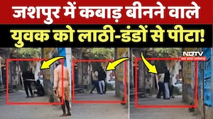 Jashpur Crime: जशपुर में कबाड़ बीनने वाले युवक को लाठी-डंडों से पीटा!