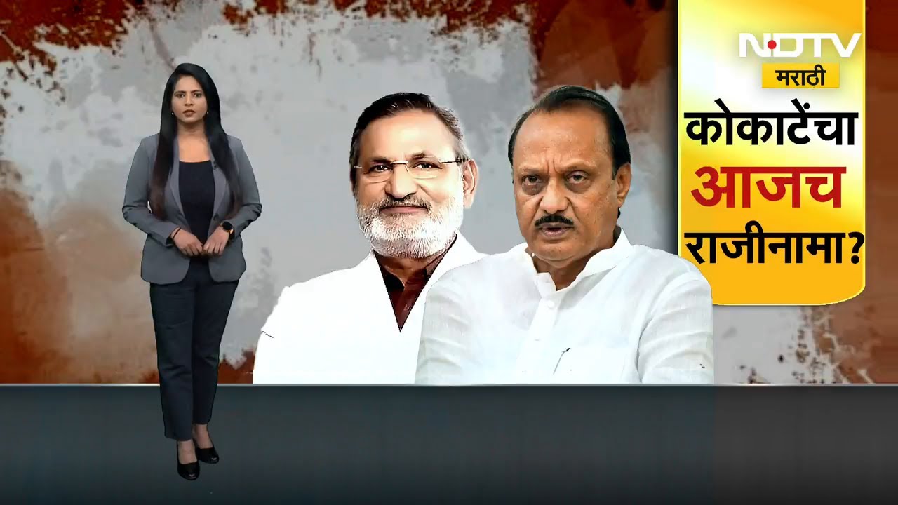 Manikrao Kokate Arrest Warrent | अटकेपासून दिलासा मिळवण्यासाठी कोकाटे उचलणार मोठं पाऊल, मोठी बातमी