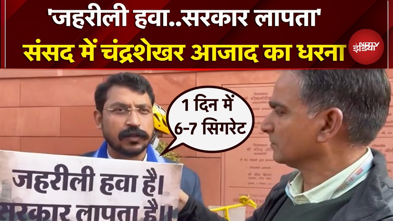 Pollution के मुद्दे पर Nagina MP Chandrashekhar Azad ने संसद में किया प्रदर्शन | Parliament Session