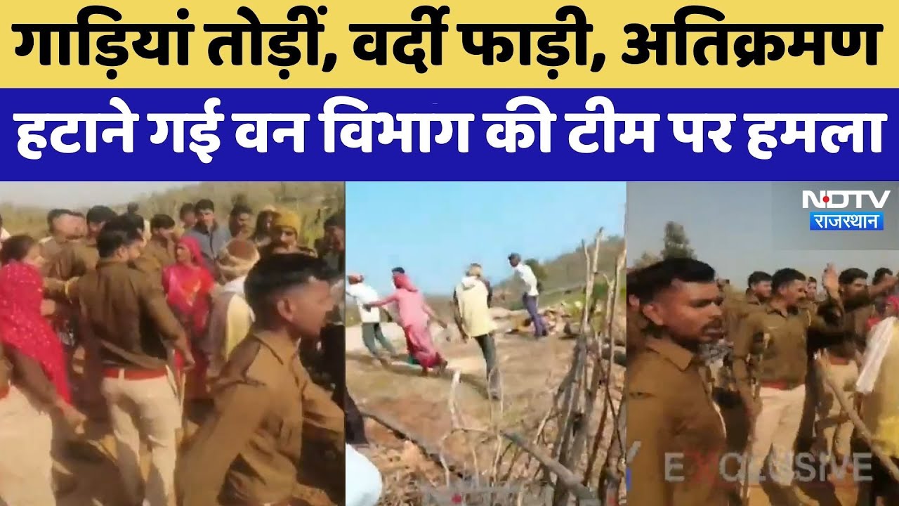 Pratapgarh News: अतिक्रमण हटाने गई Forest Department Team पर पथराव | Crime News