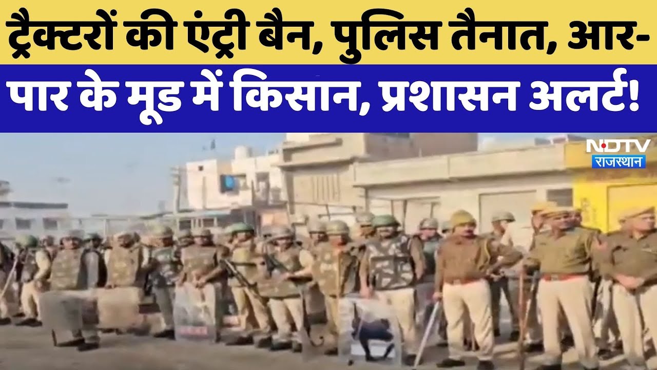 Ethanol Factory पर बवाल, Hanumangarh में किसानों का हल्ला बोल, 1400 पुलिसकर्मी तैनात | Breaking News