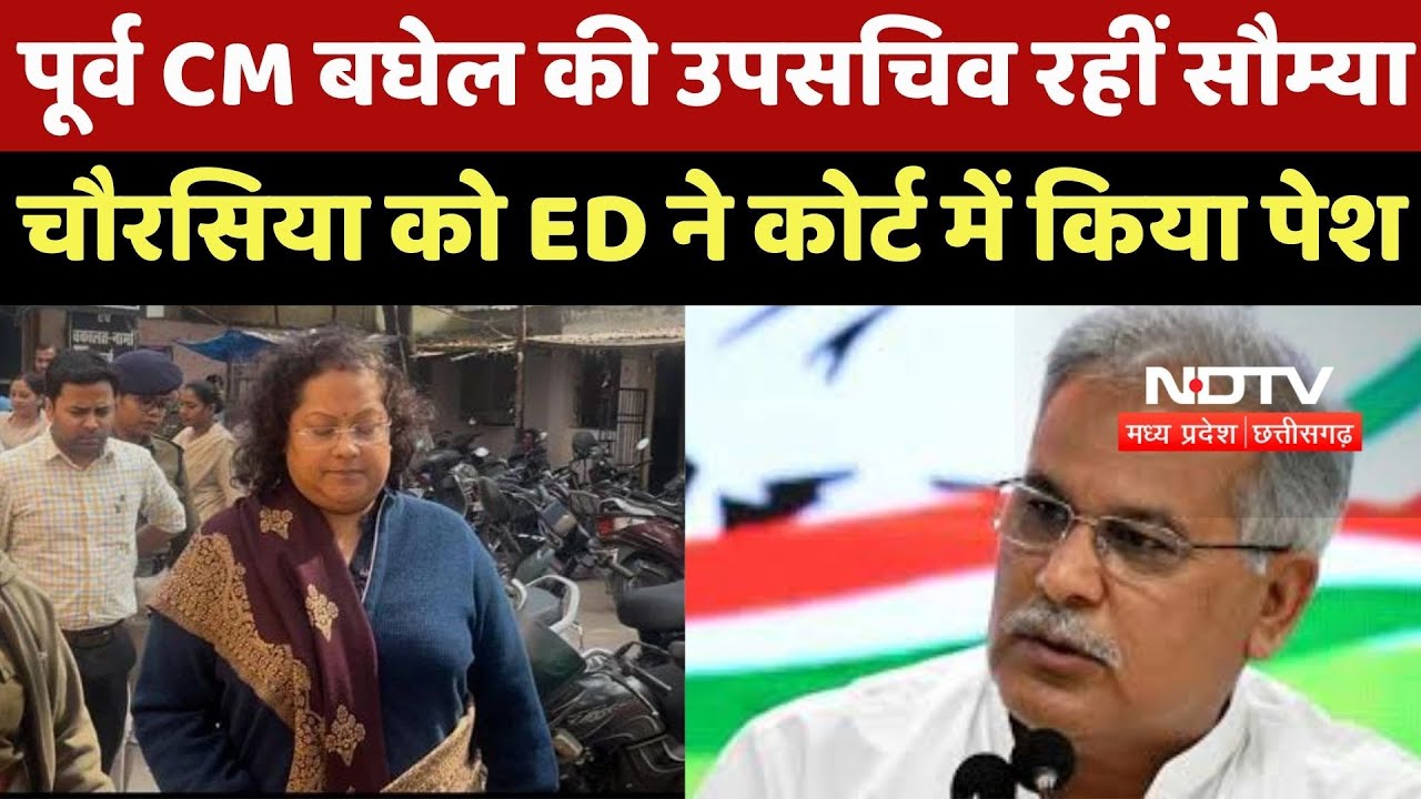 Former CM Bhupesh Baghel की Deputy Secretary रहीं Soumya Chaurasia को ED ने Court में किया पेश