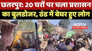 Chhatarpur News : Encroachment हटाने के लिए 20 घरों पर चला Bulldozer, बेघर हुए लोग