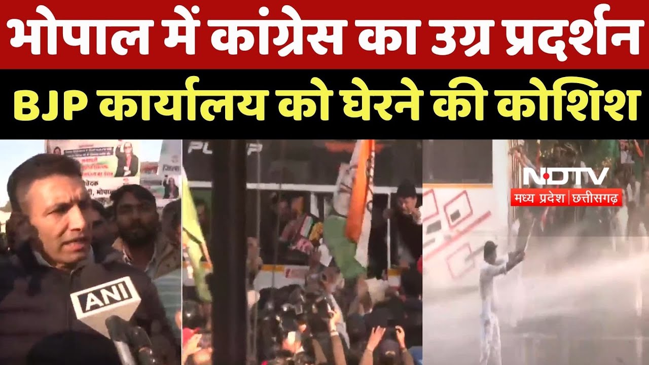 Bhopal Congress Protest: भोपाल में BJP दफ्तर घेरने निकली कांग्रेस, Police ने Water Cannon चलाकर रोका