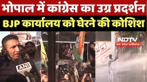 Bhopal Congress Protest: भोपाल में BJP दफ्तर घेरने निकली कांग्रेस, Police ने Water Cannon चलाकर रोका
