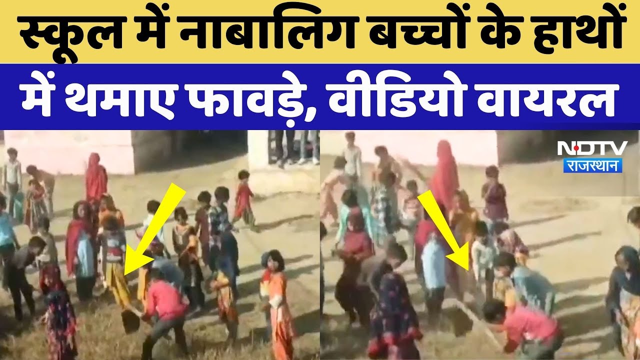 Deeg News: स्कूल में नाबालिग बच्चों के हाथों में थमाए फावड़े, Video हुआ Viral