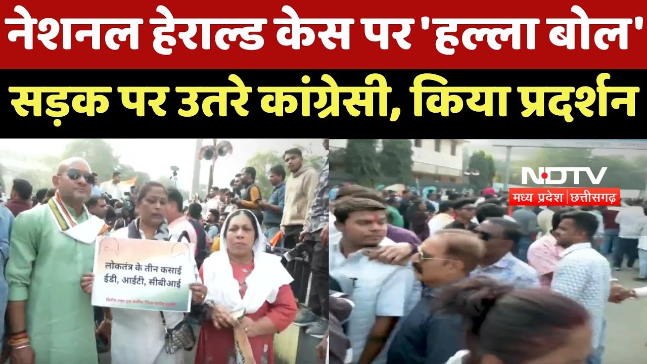 Raipur Congress Protest : कांग्रेस का हल्ला बोल, National Herald Case पर जमकर किया प्रदर्शन