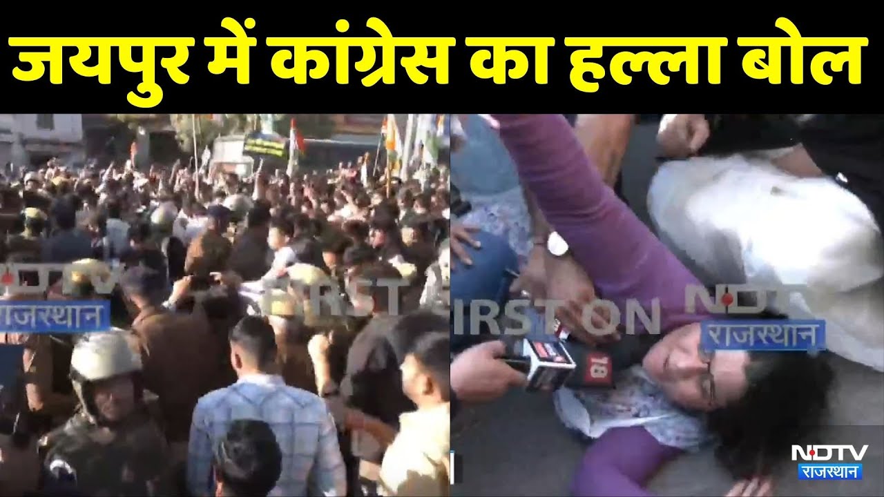 Congress Protest: Jaipur में कांग्रेस का हल्ला बोल | Govind Singh Dotasra | Tika Ram Jully