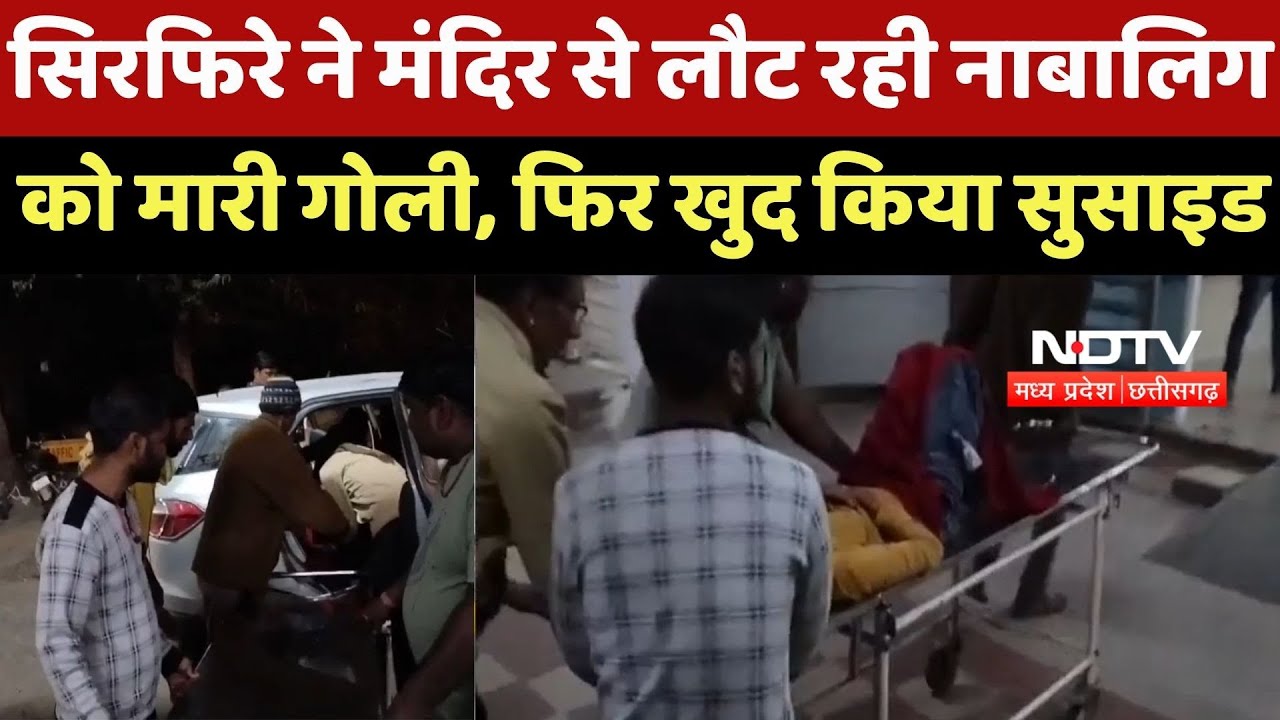 Datia News: Temple से लौट रही नाबालिग को मारी गोली, Accused ने किया Suicide