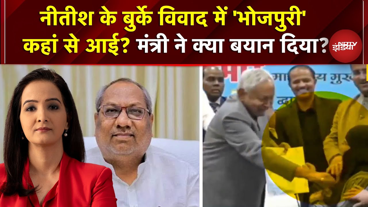 Nitish Burqa Controversy: बुर्का विवाद के बीच संजय निषाद ने क्या बयान दिया? | Bihar News