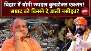 Bihar में Yogi मॉडल का डर! इरफान अंसारी ने Samrat Choudhary को दी Bulldozer Action पर नसीहत | UP