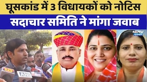 Bribery Scandal में 3 विधायकों को Notice, Sadachar Samiti ने मांगा जवाब | Ritu Banawat | Anita Jatav