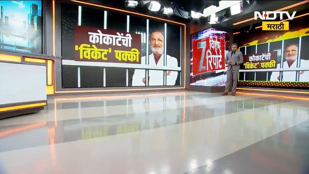 Special Report | Manikrao Kokate Arrest Warant | कोकाटेंना कोर्टाचा दणका, अटकेची टांगती तलवार