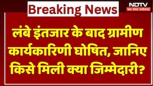 MP News : लंबे इंतजार के बाद Rural Executive Committee Announced, जानिए किसे मिली क्या जिम्मेदारी?