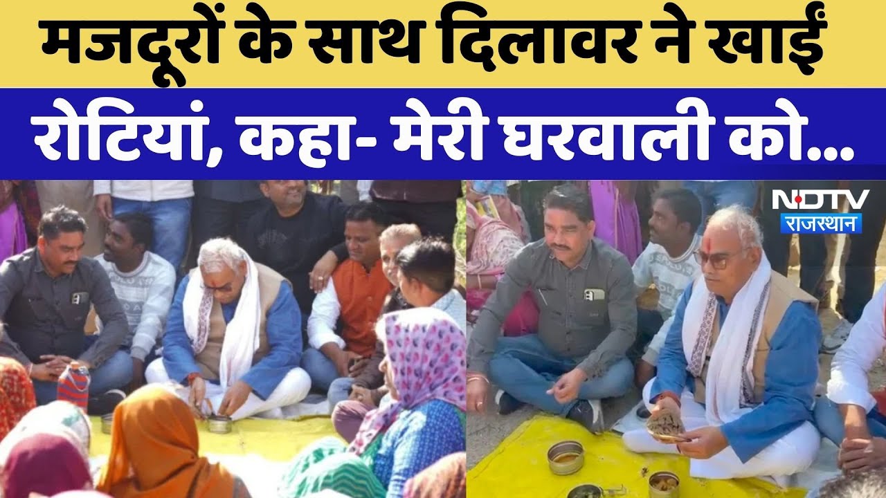 Madan Dilawar Viral Video: महिलाओं के बीच जमीन पर बैठकर दिलावर ने खाया खाना, देखिए ये वीडियो