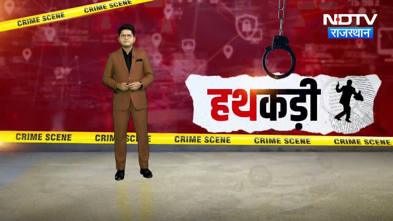 Deeg Crime | Child Murder Case | Jhunjhunu Drug Case | Dummy Candidate | Crime News | Hathkadi