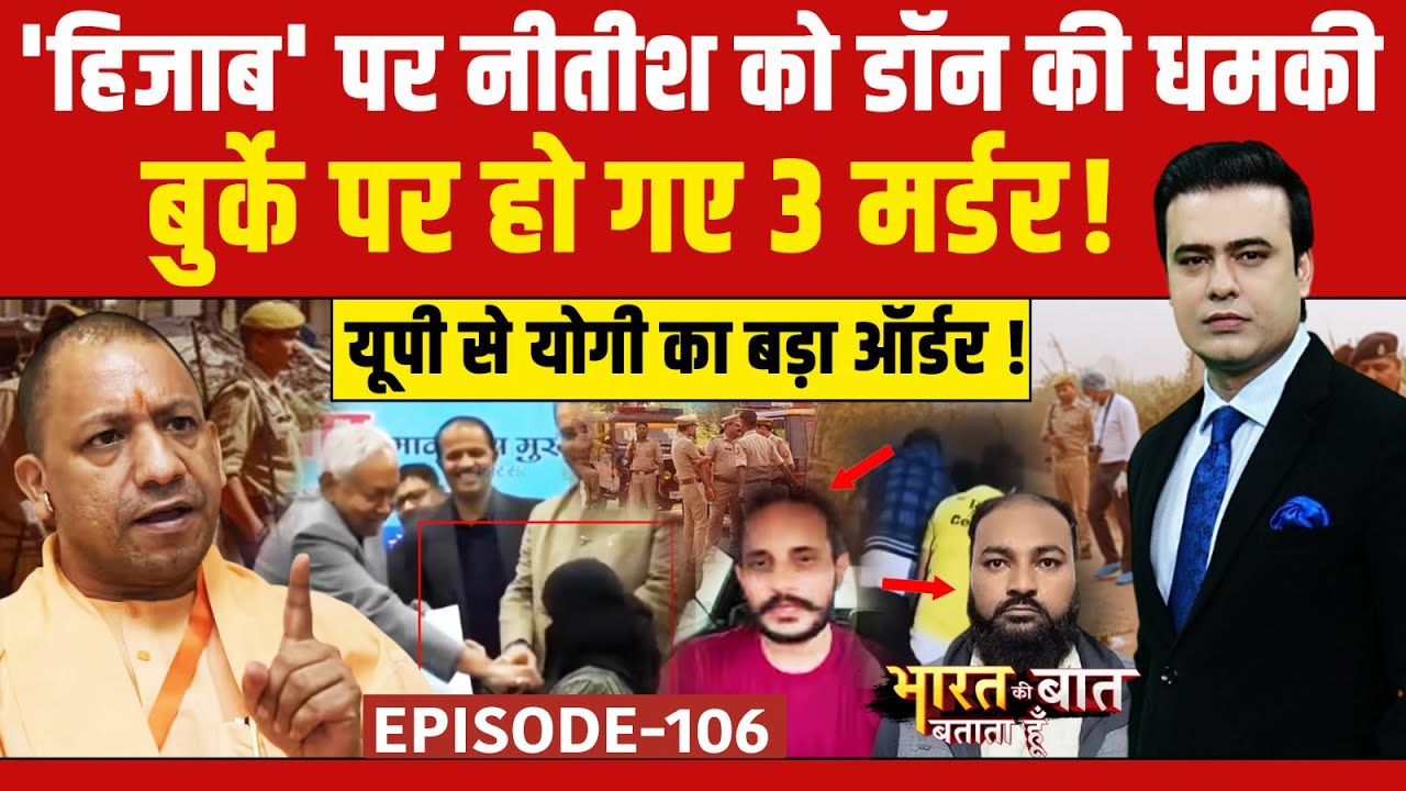 Syed Suhail | Bharat Ki Baat Batata Hoon | Nitish Kumar Hijab Controversy: 'हिजाब' पर फंस गए नीतीश?