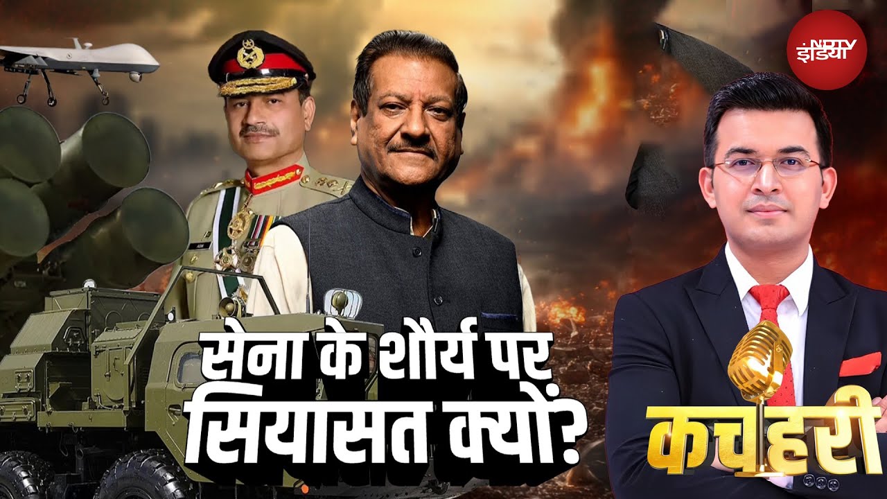 India Pakistan Tension: फिर चूके Congress नेता Prithviraj Chavan, Asim Munir का करने लगे गुणगान!