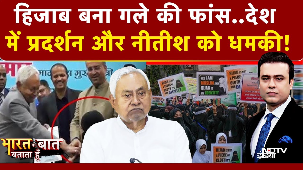 Syed Suhail | Bharat Ki Baat Batata Hoon |  Hijab Controversy पर बवाल, Nitish Kumar को मिली धमकी