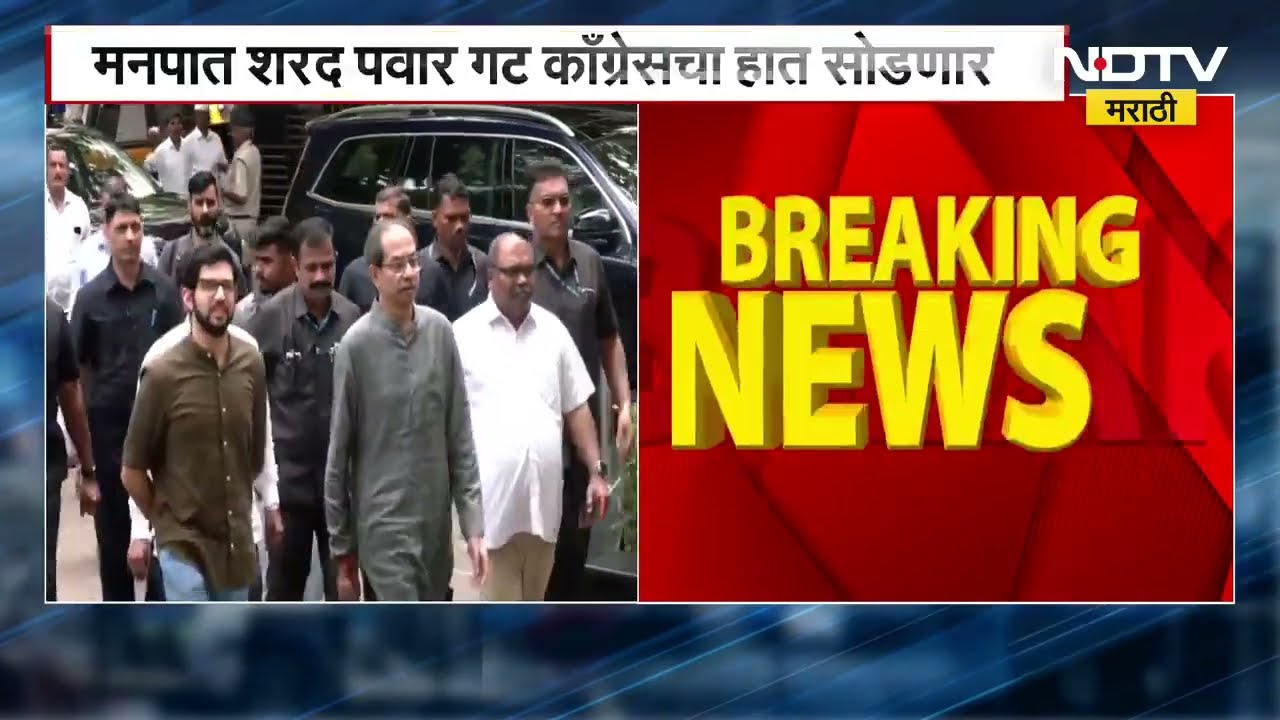 BMC Election |Sharad Pawar यांची NCP मुंबईत ठाकरे बंधूंसोबत जाण्याच्या तयारीत | Maharashtra Politics