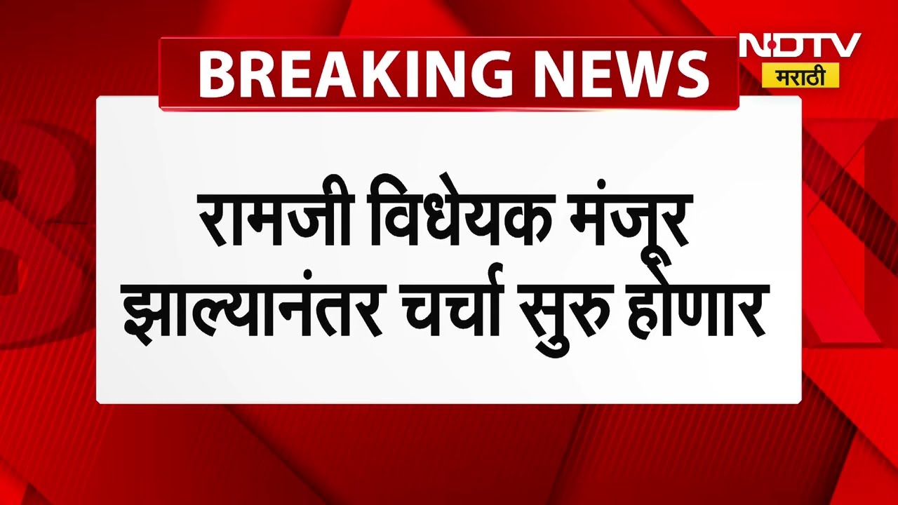 Loksabha | Delhi AQI | दिल्लीतील वायुप्रदूषणावर आज लोकसभेत चर्चा ।  NDTV  Marathi News