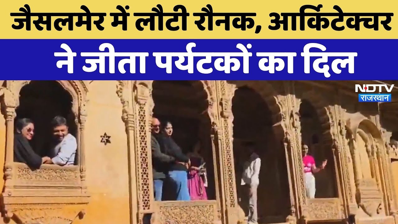 Jaisalmer News: जैसलमेर हुआ Tourists से गुलजार | Rajasthan Top News | Viral Video | Latest News