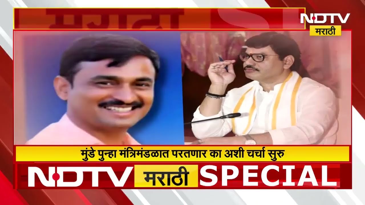 Dhananjay Munde यांचं कमबॅक होणार? शहांची भेट, मंत्रिपदासाठी सगळं सेट?