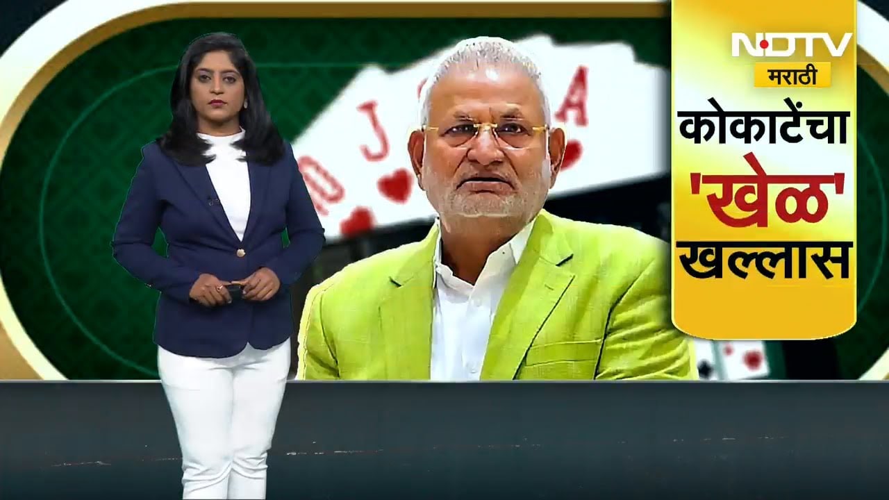 Manikrao Kokate Resigns As Sports Minister | माणिकराव कोकाटे यांनी अखेर दिला मंत्रिपदाचा राजीनामा