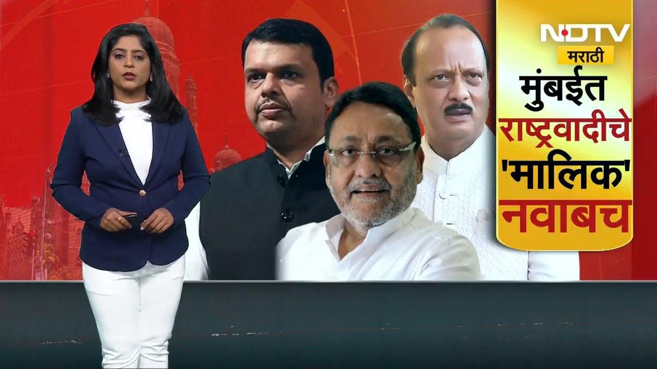 BMC Elections । मुंबई मनपात युती झाली नाही तर काय? फडणवीसांसोबतच्या बैठकीनंतर राष्ट्रवादीत आज बैठका