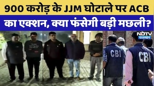 Jaipur News: 900 करोड़ के JJM घोटाले पर ACB का एक्शन | Crime News | Viral Video | Rajasthan