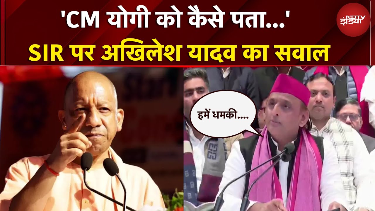 जब डेटा रिलीज नहीं हुआ तो... CM Yogi से SIR पर Akhilesh Yadav का सवाल | NDTV India