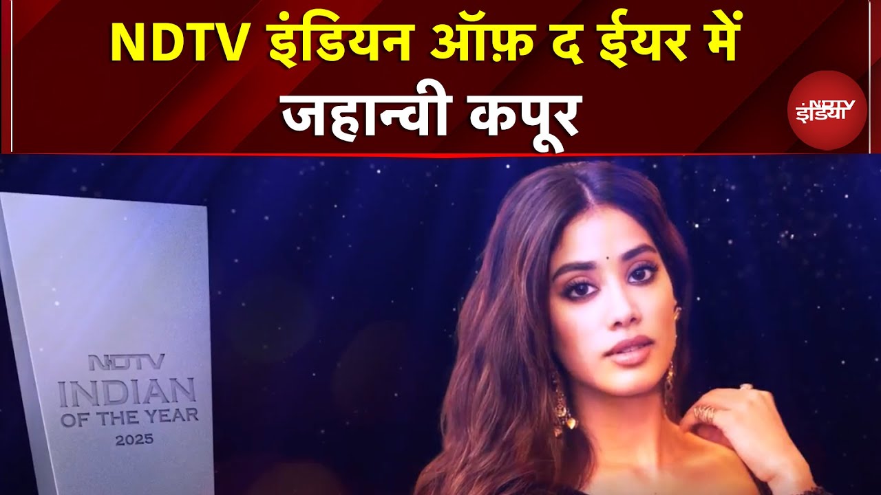 NDTV इंडियन ऑफ़ द ईयर में Janhvi Kapoor