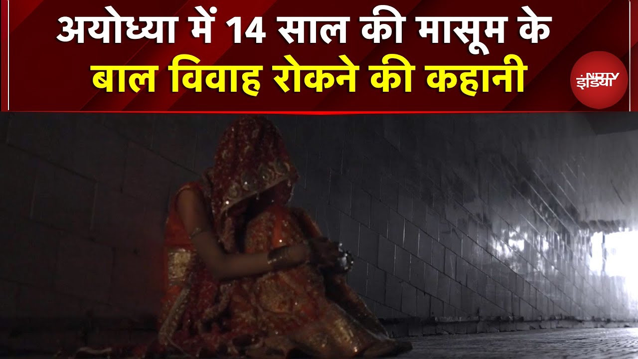 Ayodhya में 14 साल की मासूम के बाल विवाह रोकने की कहानी  | Child Marriage | CMFI