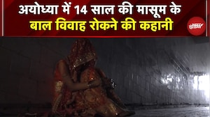 Ayodhya में 14 साल की मासूम के बाल विवाह रोकने की कहानी  | Child Marriage | CMFI