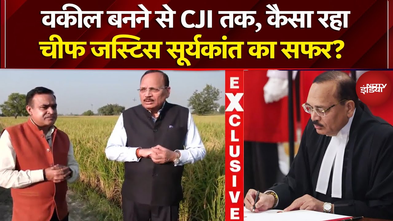 Chief Justice Of India Surya Kant EXCLUSIVE: संकल्प, सपना और CJI सूर्यकांत का संघर्ष | NDTV India
