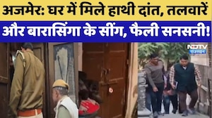 Ajmer: घर में मिले हाथी दांत, तलवारें और Barasingha के सींग, फैली सनसनी! | Latest | Wildlife Crime