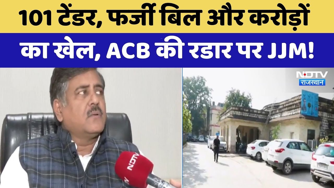 Jal Jeevan Mission Scam: Chief Engineer Ajay Singh ने Ndtv से की खास बातचीत | Exclusive