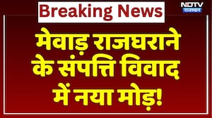 Mewar Royal Family: संपत्ति विवाद पर SC का बड़ा फैसला | Breaking News