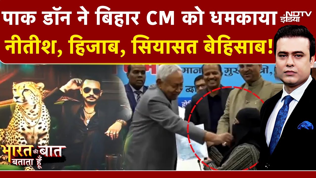 Syed Suhail |Bharat Ki Baat Batata Hoon | Nitish Kumar Hijab Controversy: नीतीश को 'पाक डॉन' की धमकी