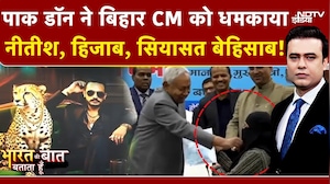 Syed Suhail |Bharat Ki Baat Batata Hoon | Nitish Kumar Hijab Controversy: नीतीश को 'पाक डॉन' की धमकी