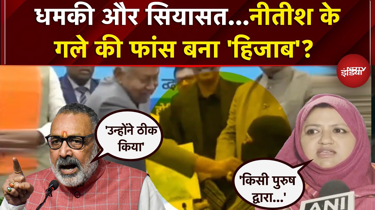 Nitish Kumar Hijab Controversy: Nitish Kumar के गले की फांस बना 'हिजाब'? | Sawaal India Ka