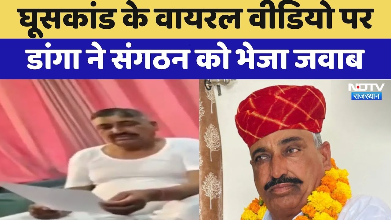 MLA Fund Scam: Rewant Ram Danga ने BJP को भेजा जवाब | Corruption News | Latest News