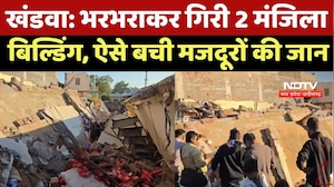 Khandwa News : देखते ही देखते जमींदोज हुई दो मंजिला इमारत! रोंगटे खड़े कर देगा ये Video