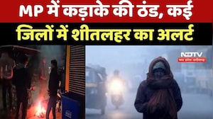 MP Weather News : MP में कड़ाके की ठंड, कई Districts में शीतलहर का Alert