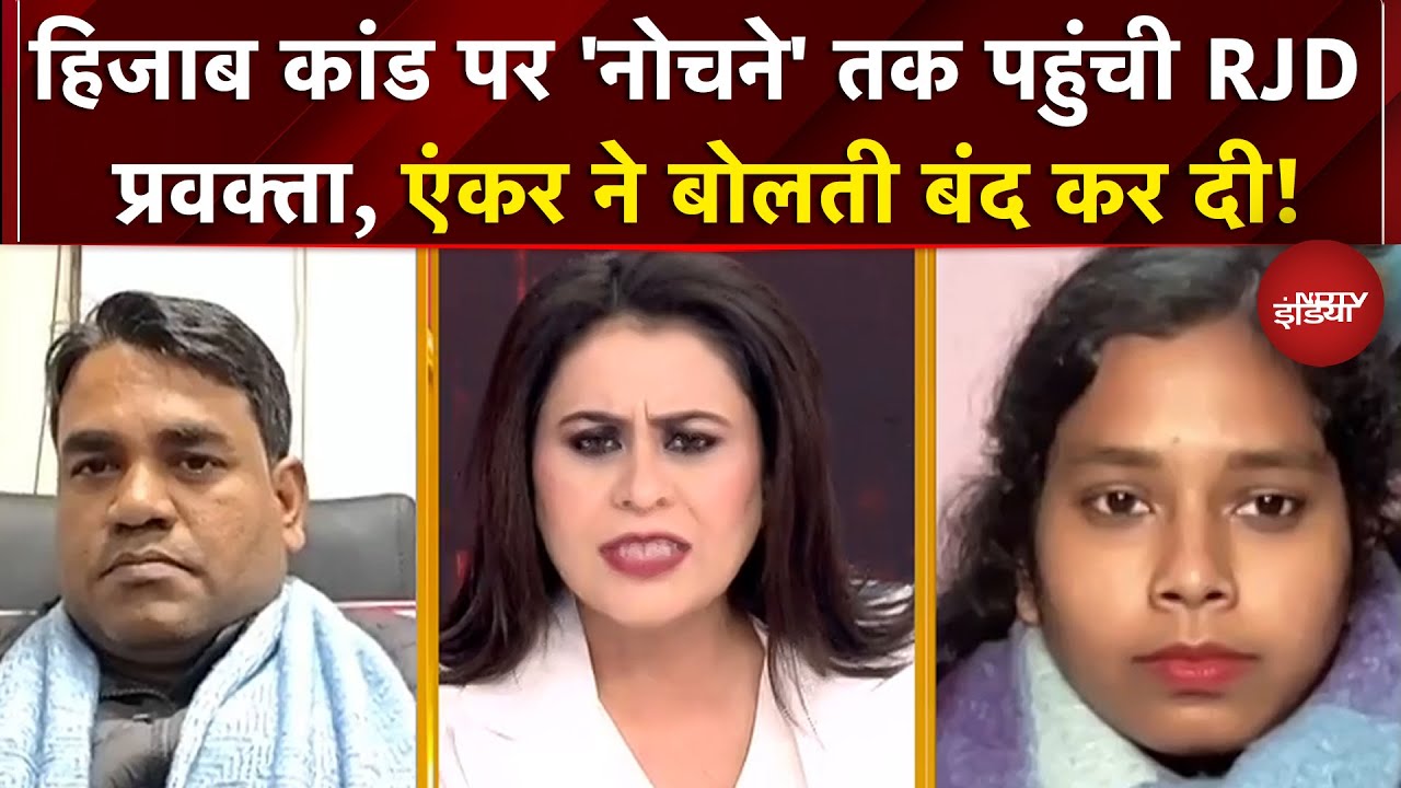 Sucherita Kukreti: हिजाब कांड पर क्या बोलीं RJD प्रवक्ता, एंकर ने की बोलती बंद | Nitish Hijab News