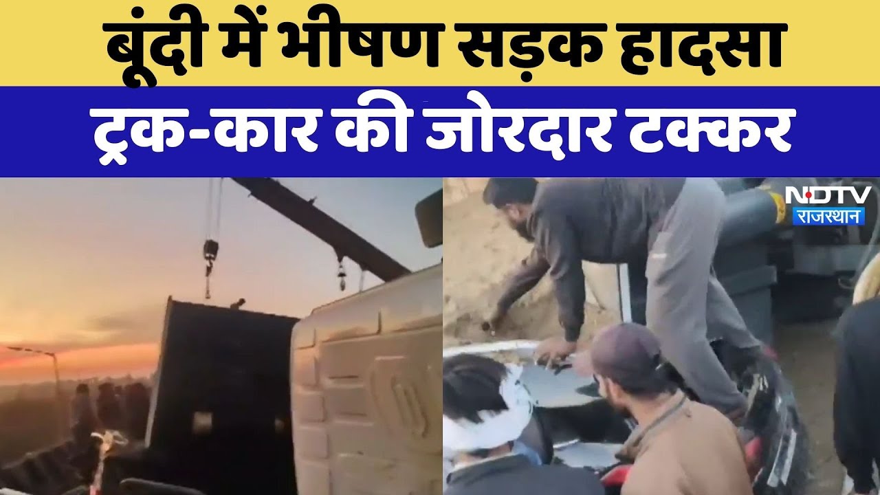 Road Accident: Bundi में भीषण सड़क हादसा, Truck-Car की जोरदार टक्कर